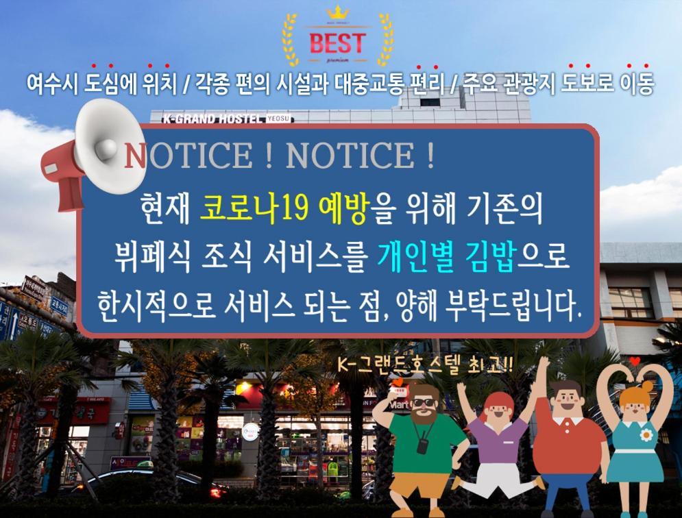 K-Grand Hostel Yeosu Exterior foto