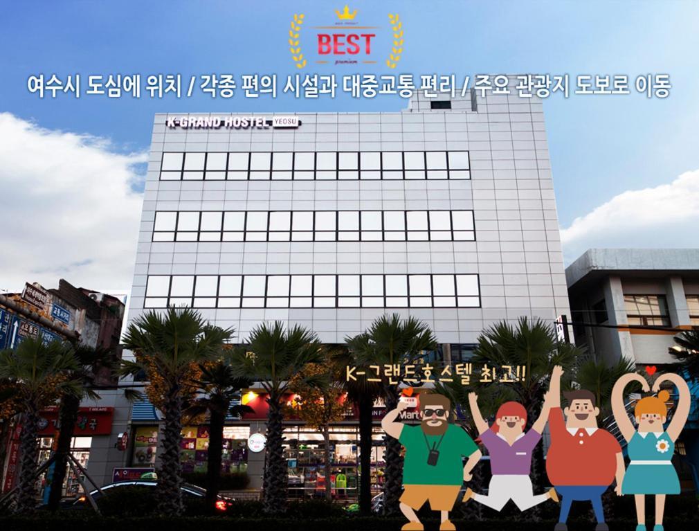 K-Grand Hostel Yeosu Exterior foto